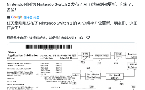 Switch2画质革命实锤 任天堂AI黑科技专利曝光