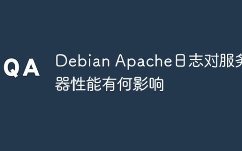 Debian Apache日志对服务器性能有何影响