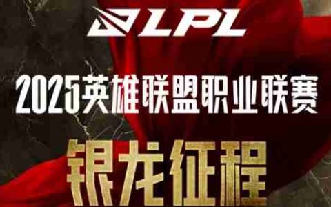 《英雄联盟》银龙币转换不了介绍