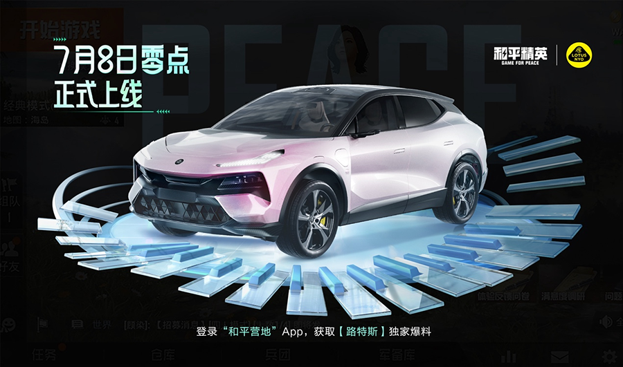 《和平精英》携手路特斯联动!Eletre亮相海岛落地生风