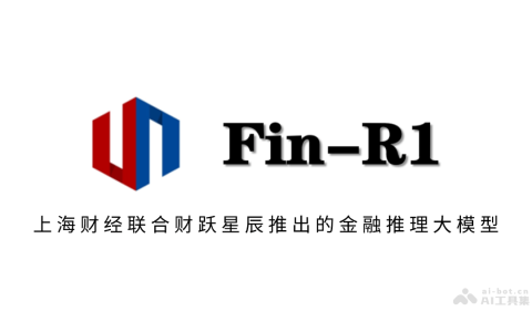 Fin-R1— 上海财经联合财跃星辰推出的金融推理大模型