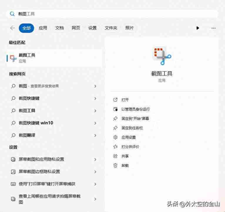 win11电脑截图快捷键怎么操作（电脑一键截图的使用方法）