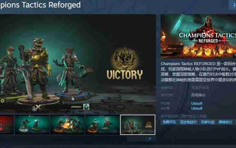 《Champions Tactics Reforged》Steam页面上线 发售日待定