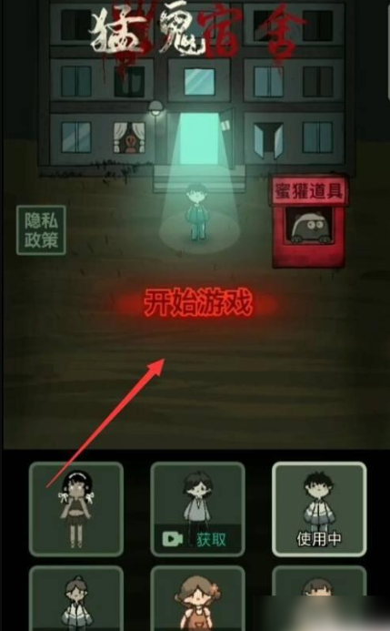 猛鬼宿舍如何加好友 猛鬼宿舍与好友组队方法介绍