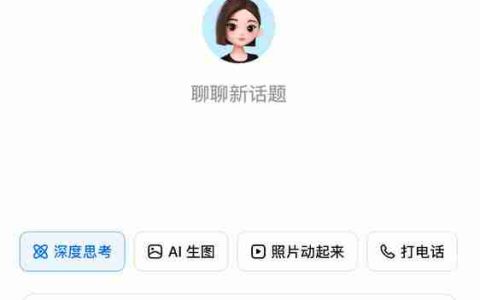 豆包新版深度思考开测：支持边想边搜 结果更全面、准确