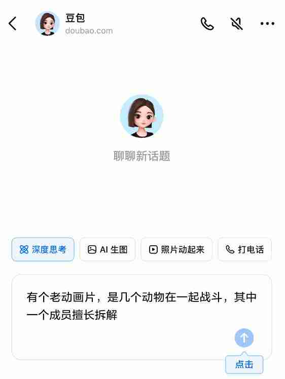 豆包新版深度思考开测:支持边想边搜 结果更全面、准确