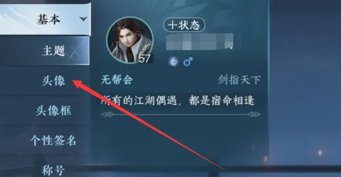 逆水寒手游如何换头像 逆水寒手游换头像方法
