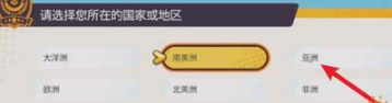 宝可梦大集结怎么选择地区 宝可梦大集结选择地区攻略