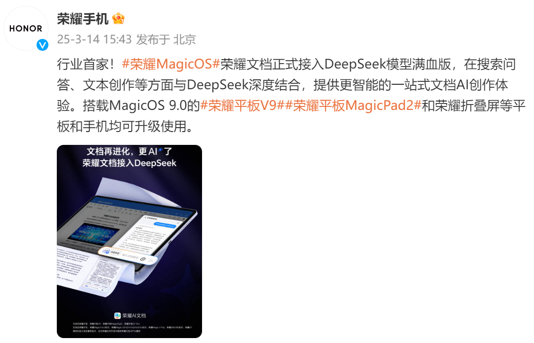 荣耀平板率先支持文档内调用DeepSeek,AI学习体验再升级
