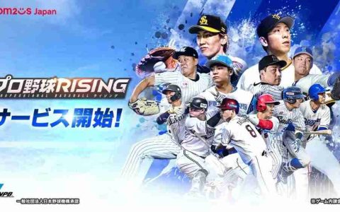 日本野球机构 NPB 官方授权《职业棒球 RISING》日服上线 组建专属于自己的职棒球队