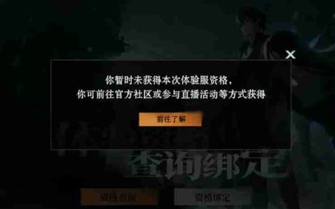 异人之下游戏测试资格获取常见问题一览