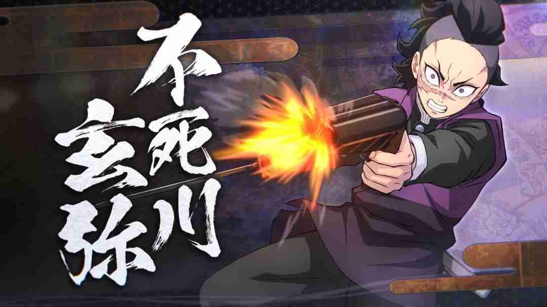 《鬼灭之刃:火神血风谭2》新角色预告:不死川玄弥