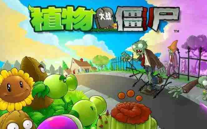 植物大战僵尸怎么全屏?-植物大战僵尸全屏的方法