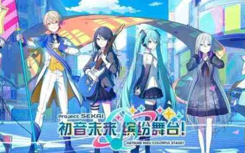 初音未来缤纷舞台成员怎么特训 成员特训攻略