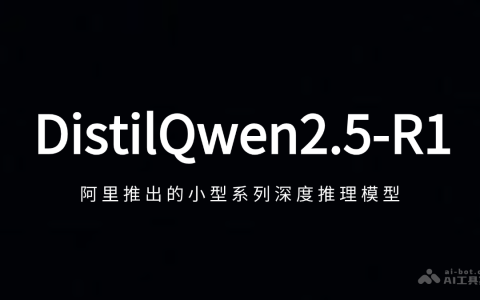 DistilQwen2.5-R1— 阿里推出的小型系列深度推理模型