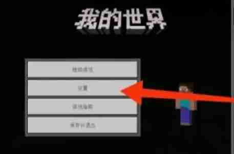 我的世界国际版怎么切换视角?-我的世界国际版切换视角的方法