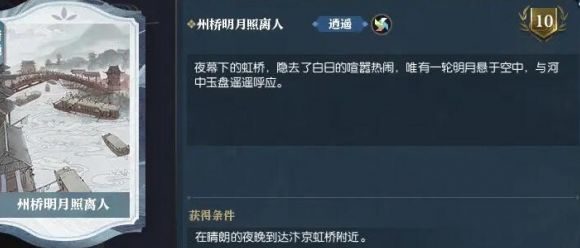《逆水寒手游》说英雄卡州桥明月照离人怎么得 说英雄卡州桥明月照离人获得方法