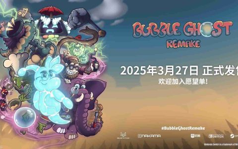 复古全手绘平台游戏《泡泡幽灵 REMAKE》今日多平台发售