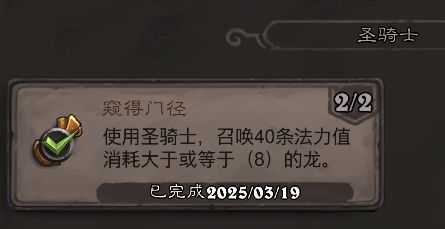 炉石传说翡翠梦境圣骑士成就怎么做 炉石传说翡翠梦境圣骑士成就攻略