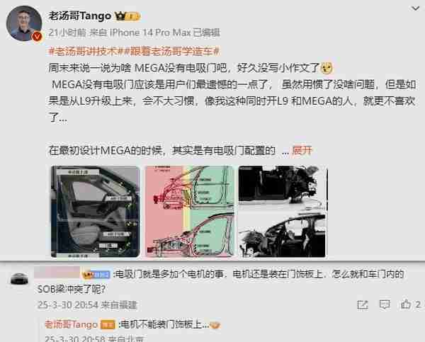 理想高管详解“MEGA为何没有电吸门”:最初有这项配置