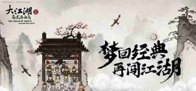 大江湖之苍龙与白鸟桃木剑在哪里 桃木剑位置介绍