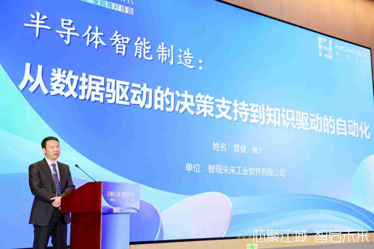 智现未来闪耀武汉集成电路产业大会,擘画半导体智能制造新图景