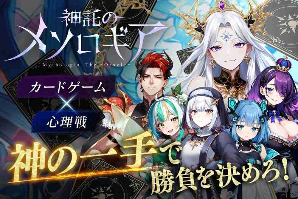 卡牌对战新作《神谕的神话学》将于4月7日进行开放测试 预计2025年春季推出