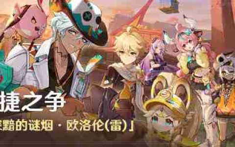 原神荣花竞捷之争活动怎么玩