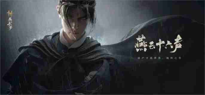 《燕云十六声》一念平安任务怎么过 一念平安任务攻略