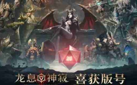 龙息神寂装备怎么继承 装备继承方法