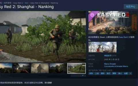 《浅红2》DLC“淞沪会战-南京保卫战”Steam特别好评