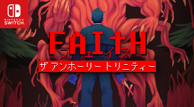 《信仰:邪恶的三位一体》8月登陆Switch 好评恐怖冒险
