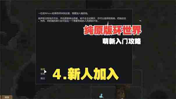 环世界怎么招募新人