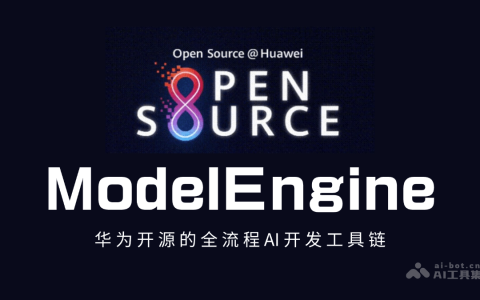 ModelEngine— 华为开源的全流程 AI 开发工具链