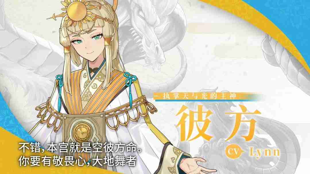 《符文工房:龙之天地》角色介绍影片:主神“彼方”