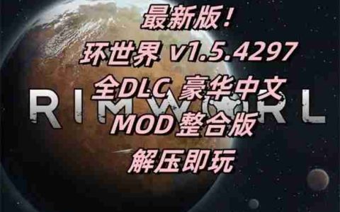 环世界dlc哪个值得购买