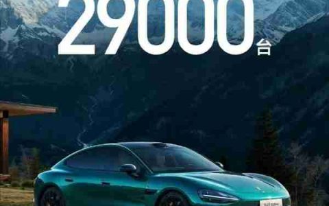 小米汽车3月交付量超29000台！产能提升进展顺利