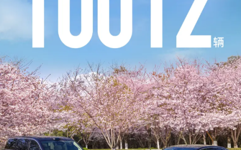 岚图汽车3月份交付10012辆 今年累计销量26034辆
