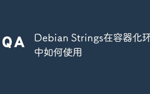 Debian Strings在容器化环境中如何使用
