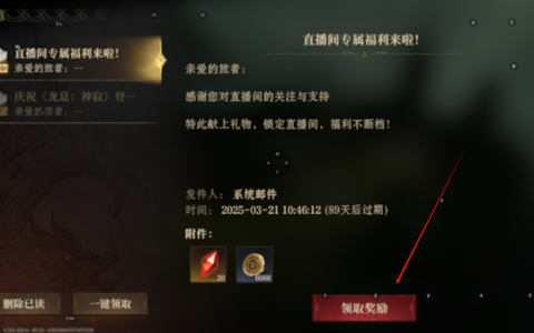 龙息神寂兑换码2025
