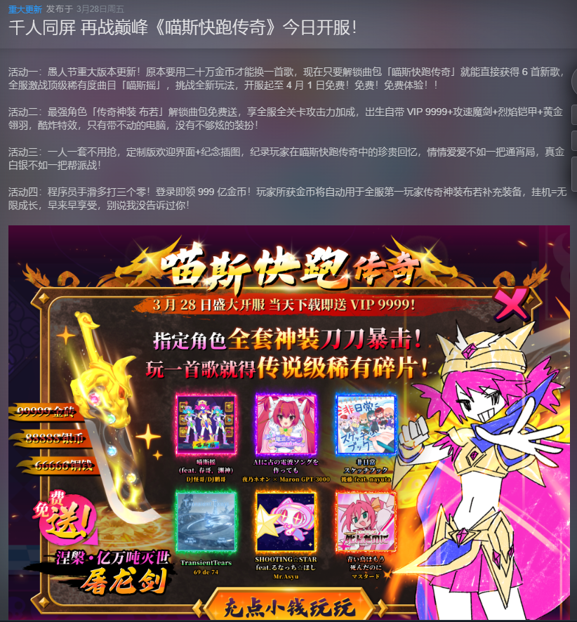 “最后一天!”《喵斯快跑》近期更新“传奇”DLC内容 免费体验明日截止