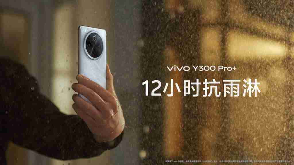 vivo Y300 Pro+ “耐用 + 倍”金刚品质:全场景防护打造硬核机身
