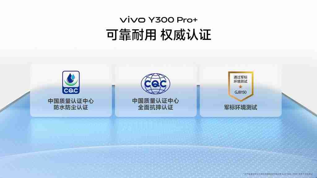 vivo Y300 Pro+ “耐用 + 倍”金刚品质:全场景防护打造硬核机身