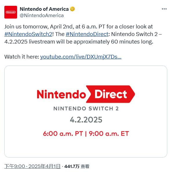就在今天!任天堂Switch 2发布会将持续一个小时
