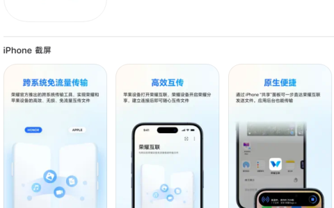 苹 iOS版“荣耀互联”App上架，可与MagicBook Pro等传文件