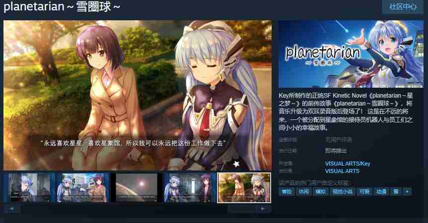 key社作品《星之梦~雪圈球》Steam页面上线 发售日未定