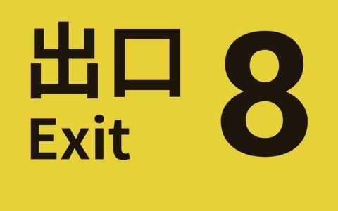 步行模拟游戏《8号出口》iOS 版现已推出 预计日后发布 Android 版