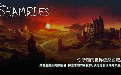 独立文字冒险角色扮演游戏《废土之歌》于手机双平台推出 构筑专属牌组击败敌人