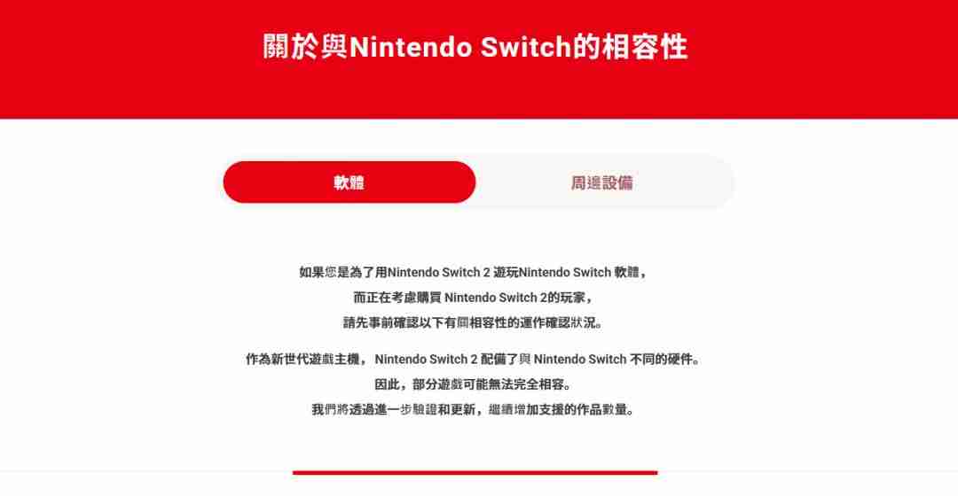 Switch 2向下兼容能力公布:99%兼容第一方游戏 第三方无法启动&运行有问题游戏名单