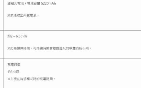任天堂Switch 2续航时间公开：2至6.5小时！